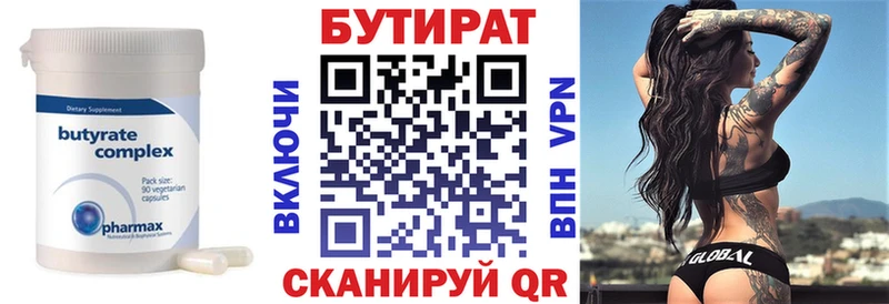 Бутират вода Когалым